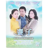 在飛比找蝦皮購物優惠-韓劇 妻子DVD 1-26 柳東根 文根英 金喜愛 5907