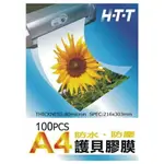 HTT 護貝膠膜L100(A4X100PCS)【愛買】