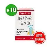 在飛比找遠傳friDay購物優惠-【一大】好舒敏益生菌膠囊x10盒(30粒/盒)調整體質好選擇