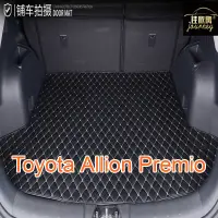 在飛比找蝦皮商城精選優惠-（現貨）適用 Toyota Allion Premio 專用