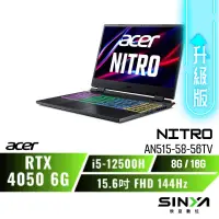 在飛比找蝦皮商城優惠-【升級版】acer Nitro AN515-58-56TV 