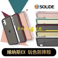 在飛比找Yahoo!奇摩拍賣優惠-SOLiDE維納斯EX玩色iPhone 11 Pro Max