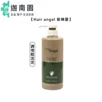 在飛比找蝦皮商城優惠-【Hair angel 髮精靈】 調理賦活泥 500ml 去