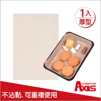 在飛比找PChome24h購物優惠-《AXIS 艾克思》方形烘焙用烤盤布_厚型(24x34cm)