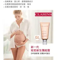 在飛比找蝦皮購物優惠-售官方直營貨❤️全新神隊友❤️CLARINS 克蘭詩❤️孕媽