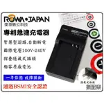 數配樂 ROWA FOR NIKON EN-EL24 ENEL24 快速 充電器 1系列 J5 保固一年 相容原廠