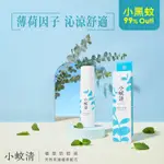 小蚊清 植萃沁涼防蚊液 100ML