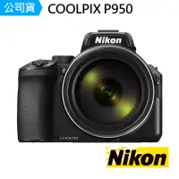 在飛比找momo購物網優惠-【Nikon 尼康】COOLPIX P950 類單眼相機(公