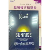 在飛比找蝦皮購物優惠-（一單最多4盒）Kyani 凱康莉 Sunrise新樂思 阿