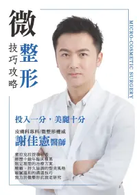 在飛比找博客來優惠-微整形技巧攻略