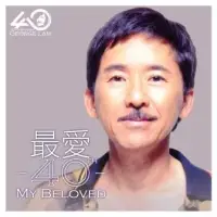 在飛比找博客來優惠-林子祥/ 最愛40週年 香港原裝進口版 (4CD)