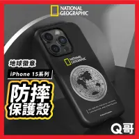 在飛比找蝦皮購物優惠-國家地理 地球徽章 防摔保護殼 適用 iPhone 15 P