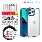 IPHONE 14 PRO 手機殼 6.1吋 防摔加厚第二代邊框電鍍版手機保護殼保護套(IPHONE 14 PRO 手機殼 保護套)