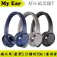 鐵三角 ATH-WS330BT 多色 藍芽5.0 連續播放70小時 | My Ear 耳機專門店