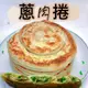 【唐門老爹】蝸牛捲餅 蔥肉捲/香蔥捲/紅豆捲任選(650g/5片/包) (5.2折)
