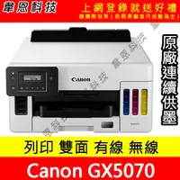 在飛比找蝦皮購物優惠-【韋恩科技-含發票可上網登錄】Canon MAXIFY GX