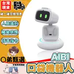 新品上市🔥AIBI官方正品 內置CHATGPT 口袋機器人 AIBI智能機器人 口袋寵物 AI機器人 智慧寵物 人臉識別