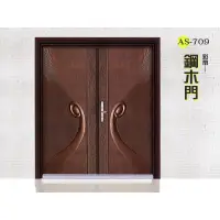 在飛比找蝦皮購物優惠-AS-709 彩帶鋼木門-安心整合 雙玄關大門 白鐵門 不銹