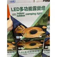 在飛比找蝦皮購物優惠-LED 多功能露營燈 每公尺180顆LED燈珠 好市多代購 