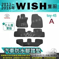 在飛比找樂天市場購物網優惠-2013~2016年 WISH TOYOTA 豐田 汽車 防