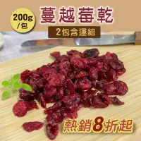 在飛比找台灣好農優惠-(2包含運組)【方王媽媽堅果饅頭】蔓越莓乾(200g/包)