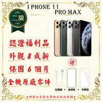 在飛比找森森購物網優惠-【福利品】 Apple iPhone 11 Pro Max 