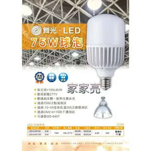 (A Light) 保固2年 舞光 LED 商業燈泡 25W 38W E27 50W 75W E50 燈泡 球泡 高亮度 白光 黃光