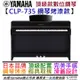 YAMAHA CLP 735 黑色烤漆 88鍵 數位 滑蓋式 電鋼琴 公司貨 一年保固 Clavinova