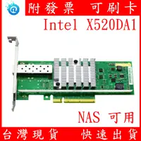 在飛比找蝦皮購物優惠-全新 Intel X520DA1 10G PCI-e SFP