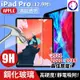 【快速出貨】蘋果 iPad Pro 12.9吋 鋼化玻璃螢幕保護貼 9h 全屏 滿版 玻璃貼 高硬度 2021 2020