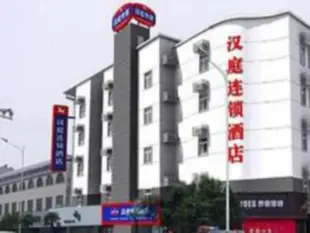 漢庭徐州戶部山步行街酒店Hanting Hotel Xuzhou Hu Bu Shan Walking Street Branch