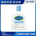 【CETAPHIL 舒特膚】溫和潔膚乳250ML