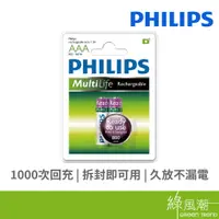 在飛比找蝦皮商城優惠-PHILIPS 4號 低自放 800mAh 充電電池2入