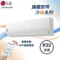 在飛比找蝦皮購物優惠-★全新品★LG樂金 10-12坪旗艦系列變頻冷暖冷氣 LSU