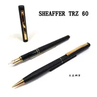 在飛比找蝦皮購物優惠-【長益鋼筆】西華 sheaffer TRZ 60 啞光黑漆，