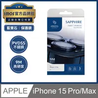 在飛比找PChome24h購物優惠-imos iPhone 15 Pro / Pro Max P