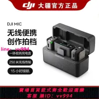 在飛比找樂天市場購物網優惠-大疆 DJI Mic一拖二無線領夾麥克風 手機采訪vlog直