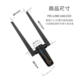 PIX-LINK UAC21D雙頻2.4+5G雙天線 USB適配器WIFI網卡接收器 藍芽4.2免驅 (10折)