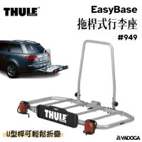 在飛比找樂天市場購物網優惠-【野道家】THULE EasyBase 拖桿架 拖桿式行李座