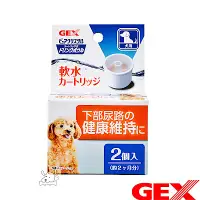 在飛比找Yahoo奇摩購物中心優惠-GEX 日本 濾水神器 專用 軟水濾芯 犬用(2入) X 1