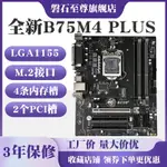 磐石至尊B75主板全新1155針臺式機工控PCI槽I5 I7/H61主板CPU套裝