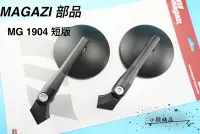 在飛比找Yahoo!奇摩拍賣優惠-MAGAZI 後視鏡 照後鏡 短版 12CM 頸子 MG-1