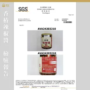 【菇王食品】 香椿辣椒醬 240g