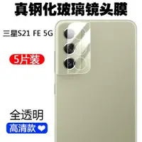 在飛比找ETMall東森購物網優惠-適用于三星Samsung Galaxy S21 FE 5G手