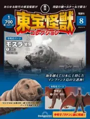 DeAgostini TOHO MONSTERS Collection Vol 8 MOTHRA LARVA Rodan Godzilla US SELLER
