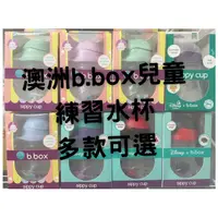 在飛比找蝦皮購物優惠-b.box 水杯 現貨在台🎀澳洲b.box 學習水杯 嬰兒水