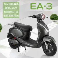 在飛比找Yahoo奇摩購物中心優惠-【e路通】EA-3 胖丁 48V 鉛酸 高性能前後避震 微型