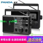 【老人收音機】熊貓老年收音機新款全波段大音量老人專用應急半導體老年人便攜式