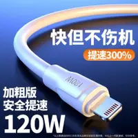 在飛比找ETMall東森購物網優惠-布洛克數據線適用iPhone14蘋果120W快充13閃充12