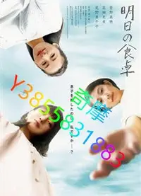 在飛比找Yahoo!奇摩拍賣優惠-DVD 專賣店 明天的餐桌/明日的餐桌/明日の食卓